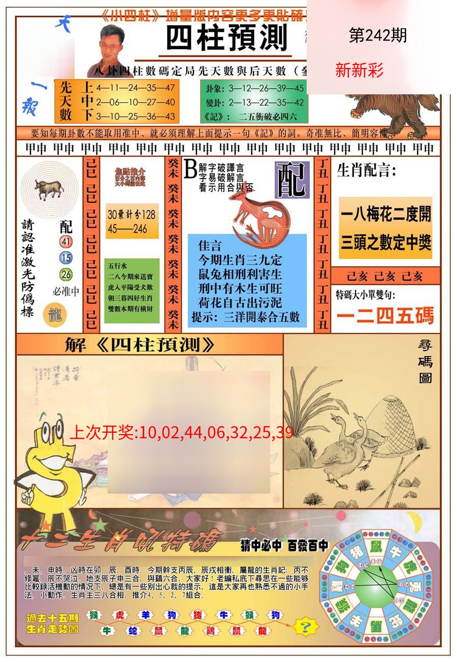 (新版)四柱预测A